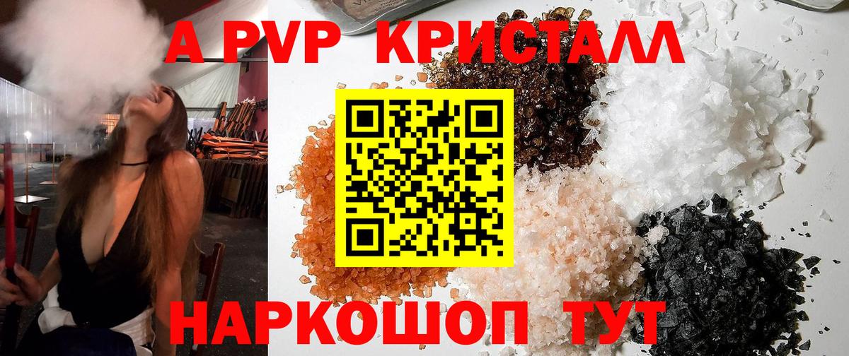 APVP крисы CK  Alpha-PVP СК  Ишим  A PVP Соль  Вход с VPN 