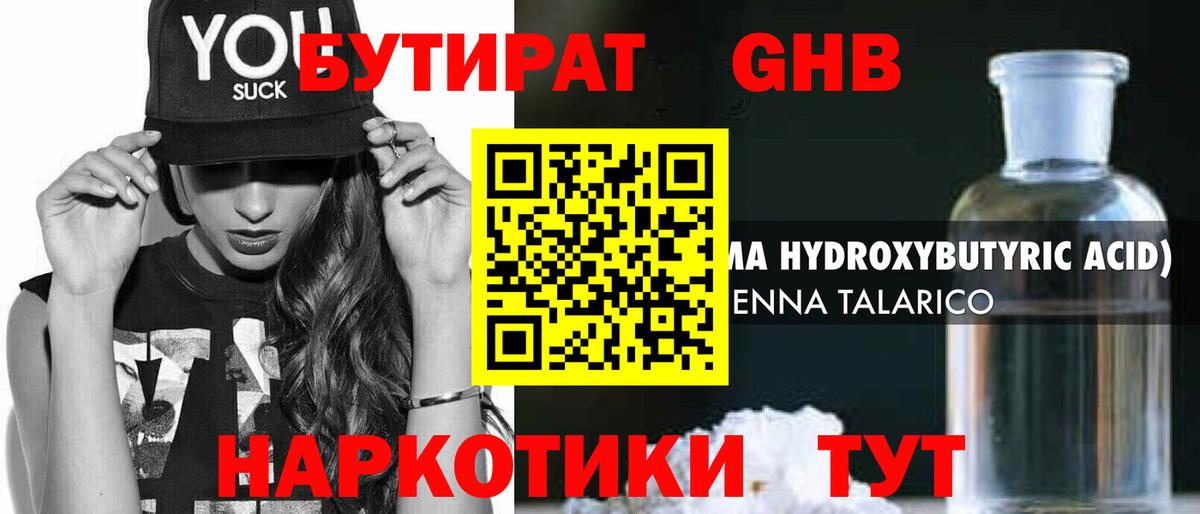 Бутират 99%  БУТИРАТ  Ишим  Вход с VPN 