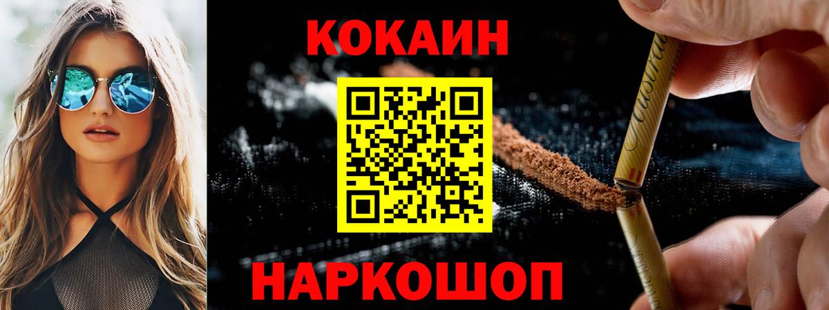 Ишим  Кокаин Fish Scale  КОКАИН 97%  Cocaine  Вход с VPN 