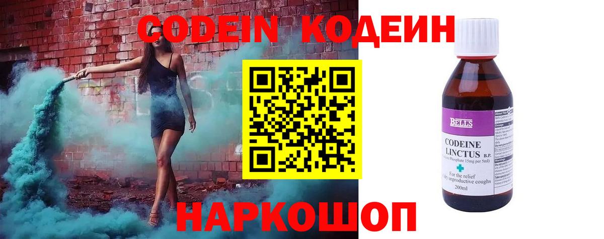 Кодеин напиток Lean (лин)  Вход с VPN  Ишим 