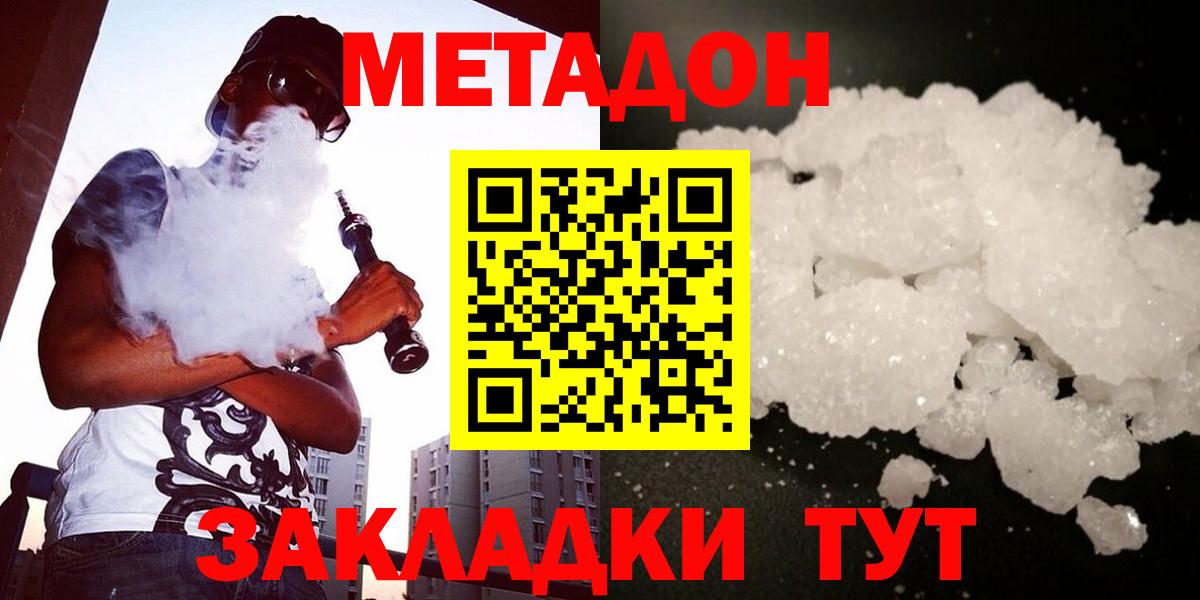 МЕТАДОН methadone  МЕТАДОН кристалл  Ишим  Вход с VPN 
